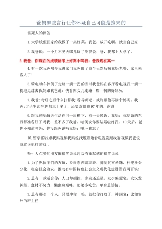 爸妈哪些言行让你怀疑自己可能是捡来的