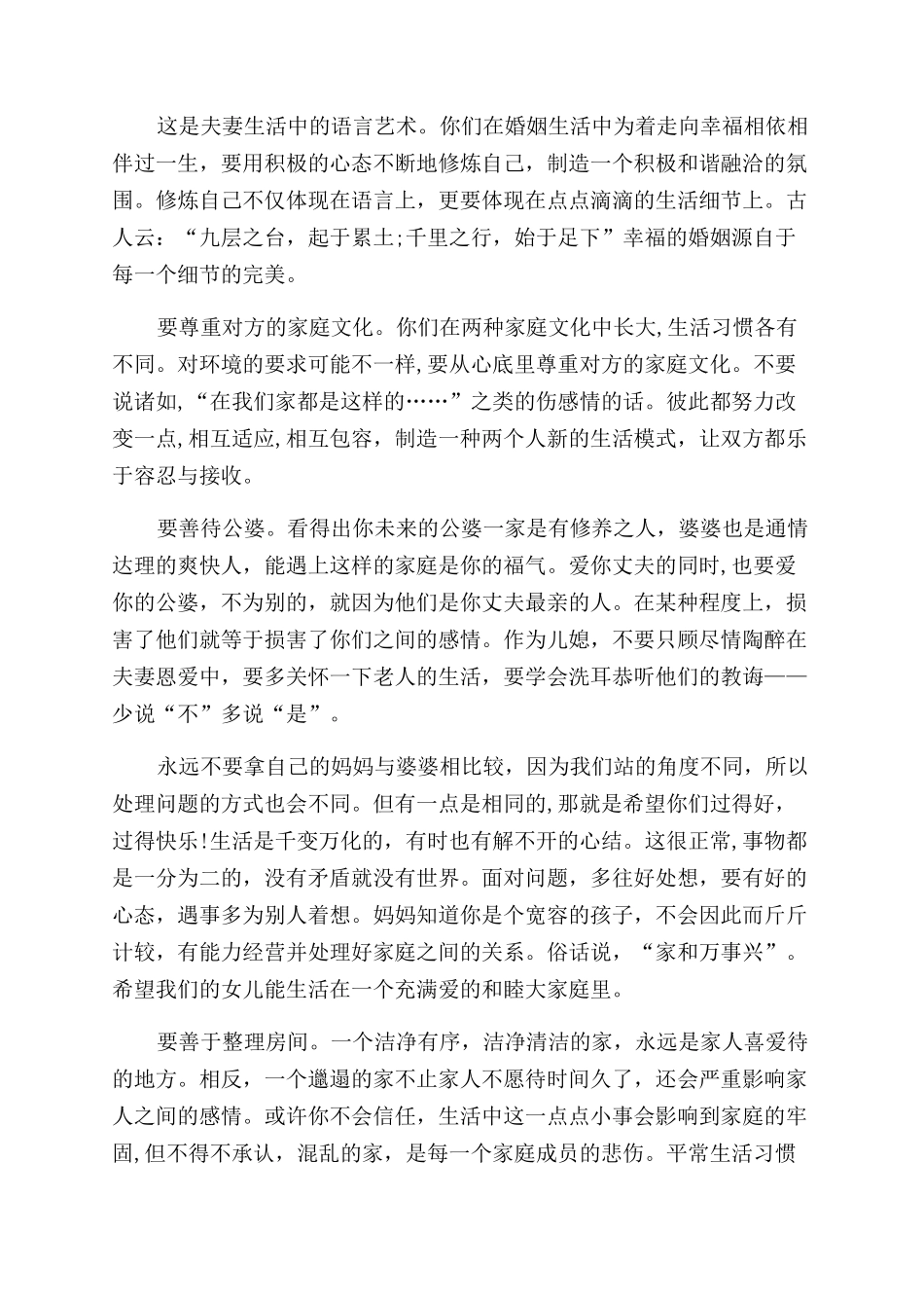 爸爸写给出嫁女儿的信-爸爸写给出嫁女儿的一封信_第2页