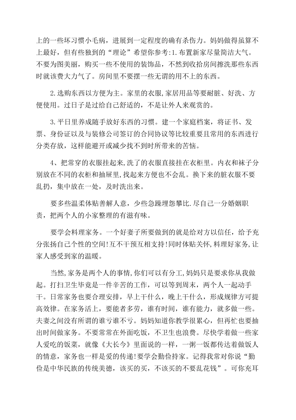 爸爸写给出嫁女儿的信-爸爸写给出嫁女儿的一封信_第3页