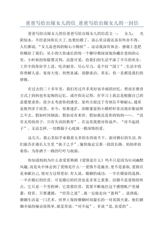 爸爸写给出嫁女儿的信-爸爸写给出嫁女儿的一封信