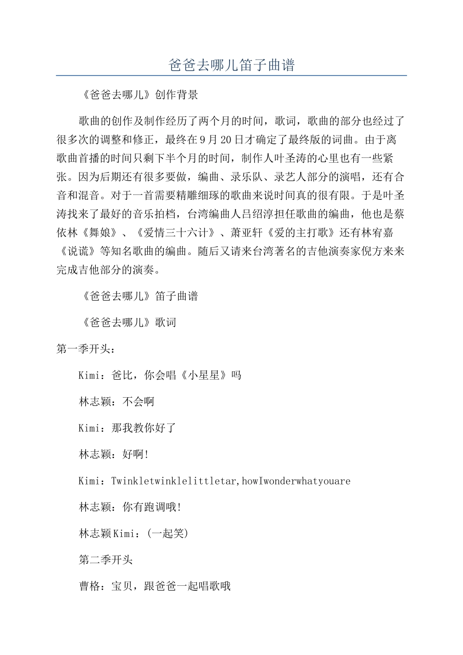 爸爸去哪儿笛子曲谱_第1页