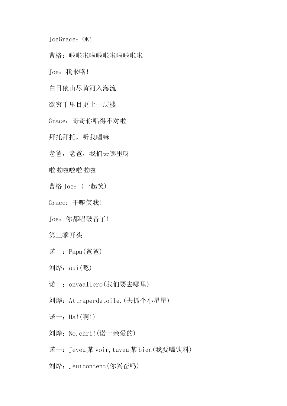 爸爸去哪儿笛子曲谱_第2页