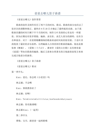 爸爸去哪儿笛子曲谱