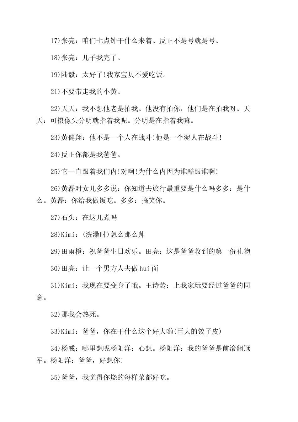 爸爸去哪儿经典语录_第2页