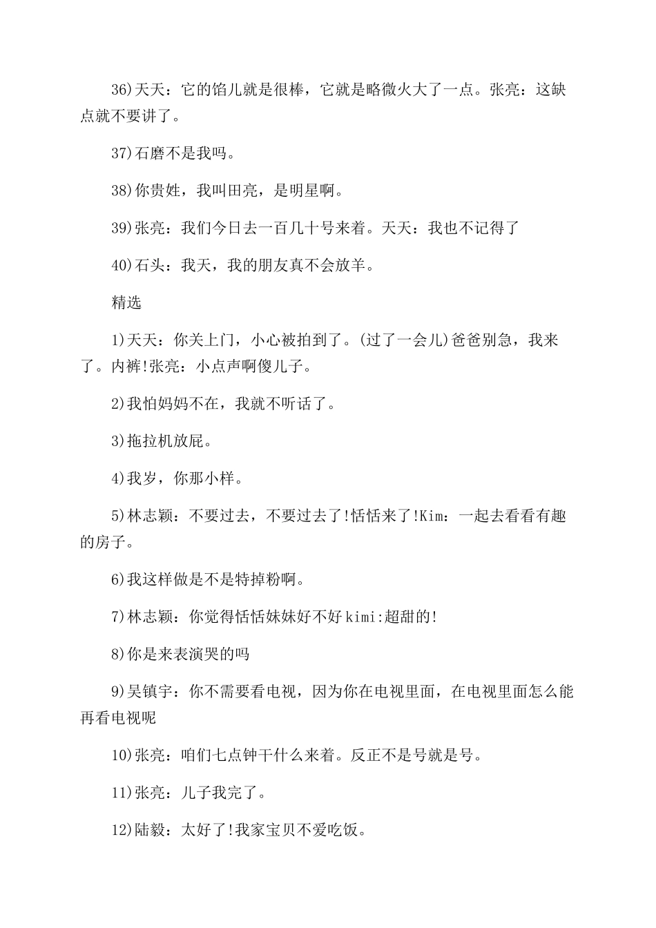 爸爸去哪儿经典语录_第3页