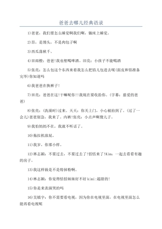 爸爸去哪儿经典语录