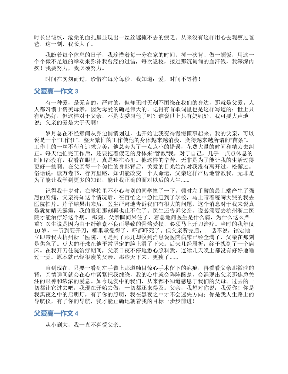 父爱高一作文10篇_第2页