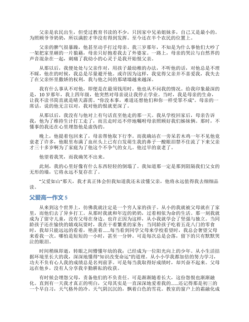父爱高一作文10篇_第3页