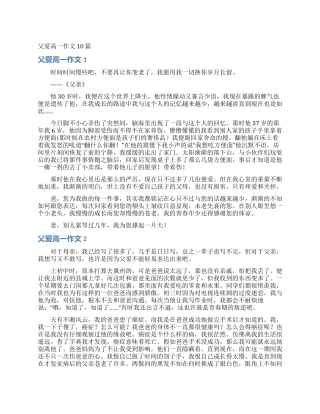 父爱高一作文10篇