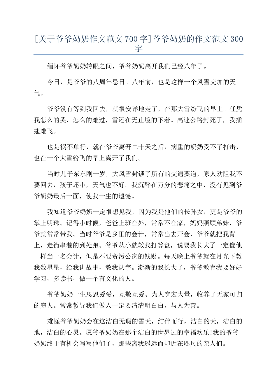 爷爷奶奶的作文范文300字_第1页