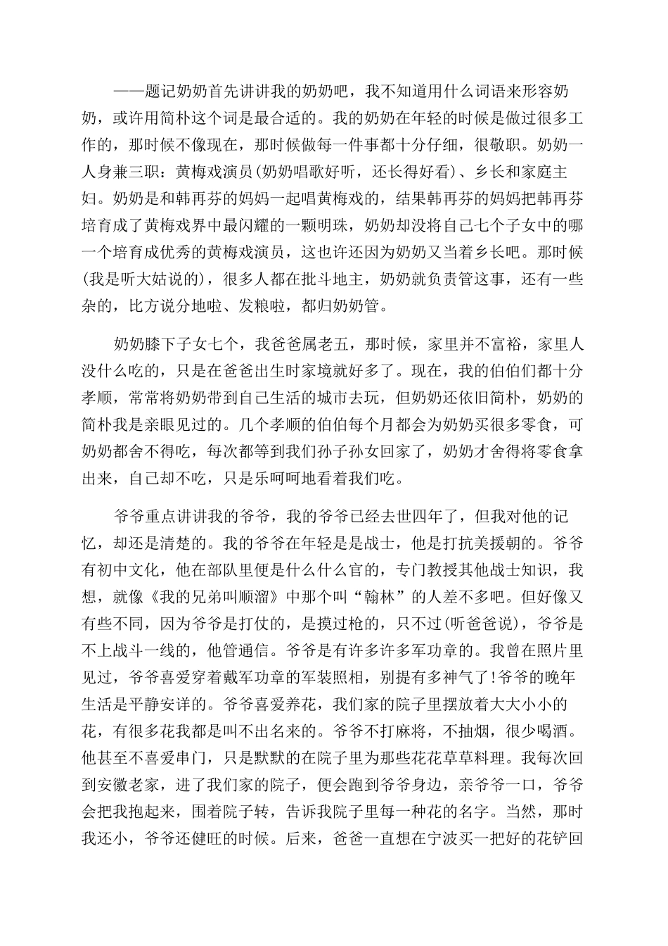 爷爷奶奶的作文范文300字_第2页