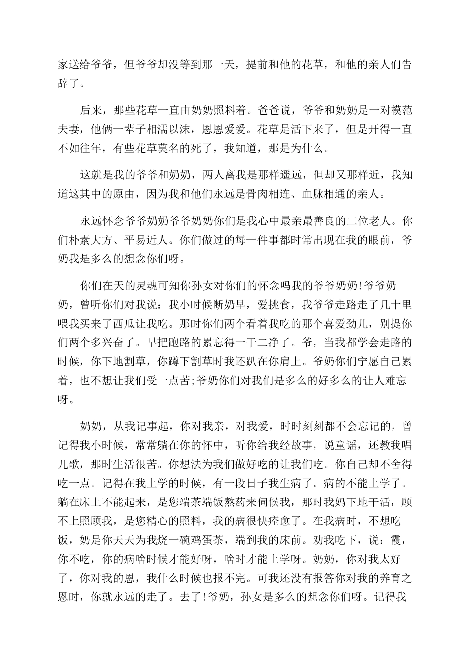 爷爷奶奶的作文范文300字_第3页