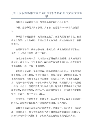 爷爷奶奶的作文范文300字