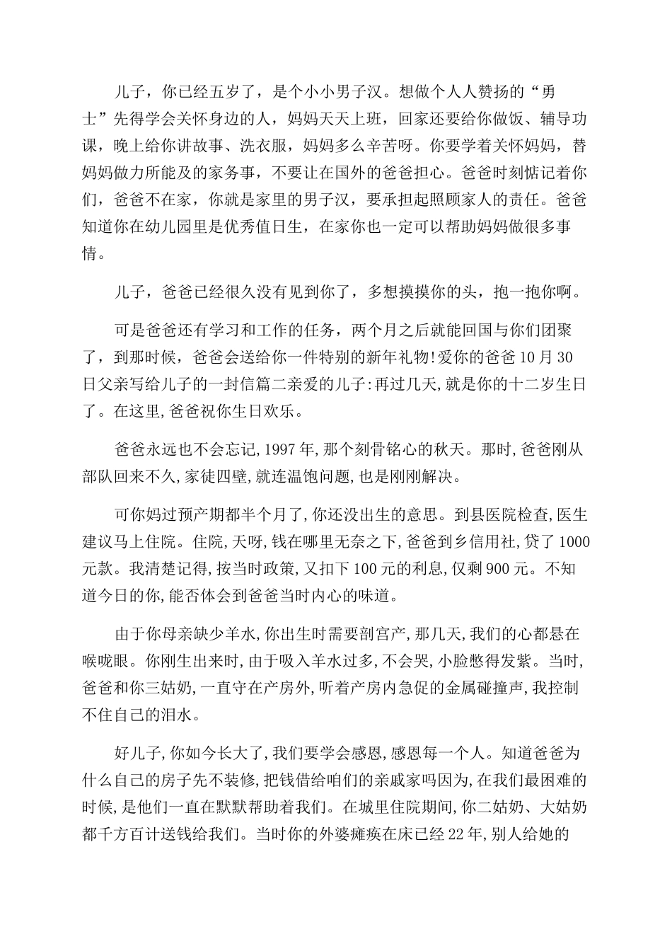 爸爸写给儿子一封信_第2页