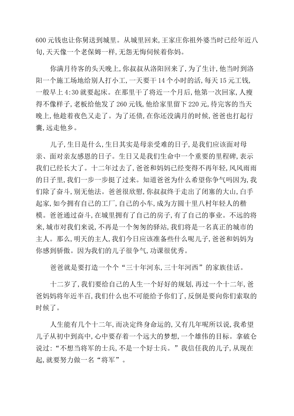 爸爸写给儿子一封信_第3页