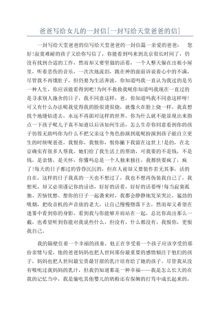 爸爸写给女儿的一封信