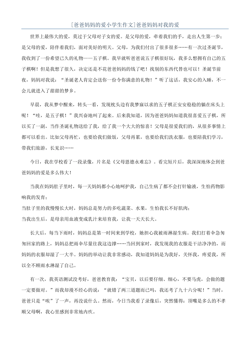 爸爸妈妈对我的爱_第1页