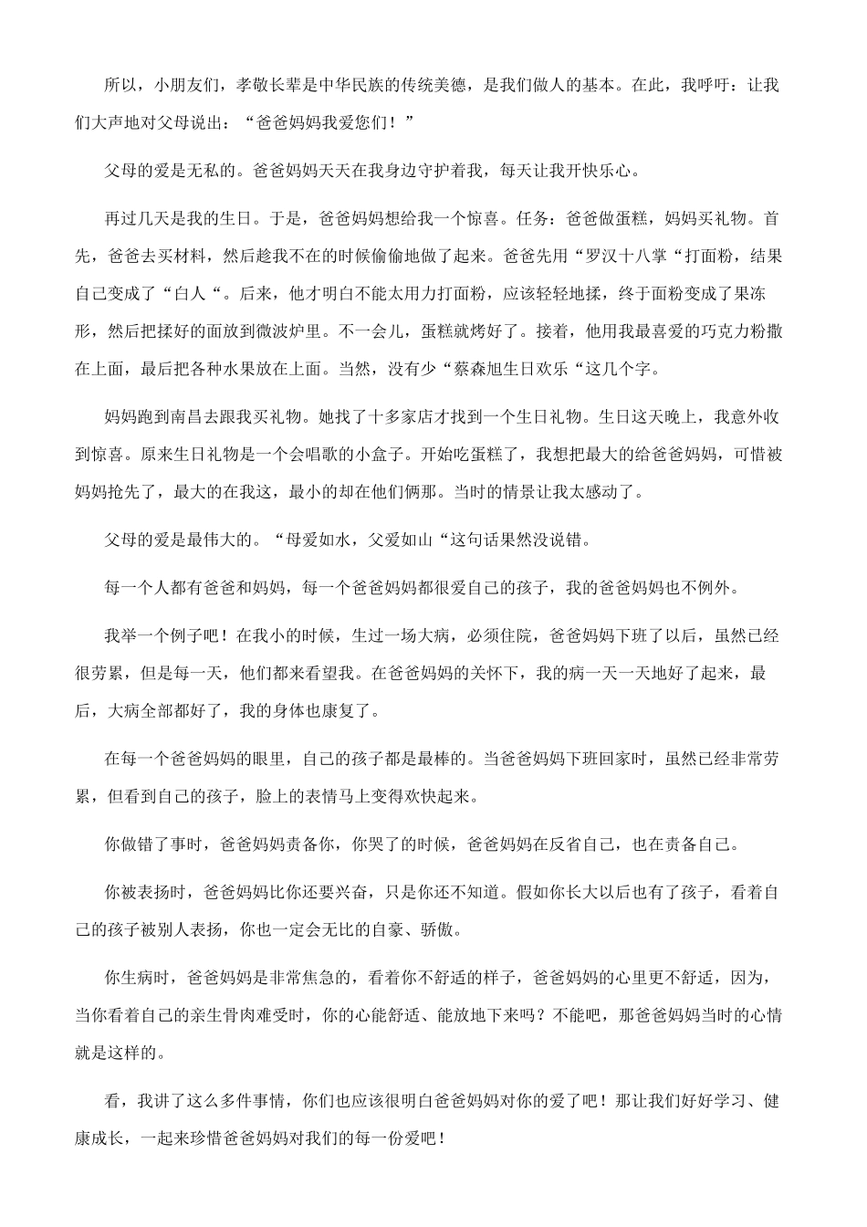 爸爸妈妈对我的爱_第2页