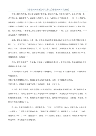爸爸妈妈对我的爱