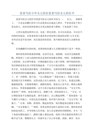 爸爸写给小学女儿的信爸爸写给女儿的信书