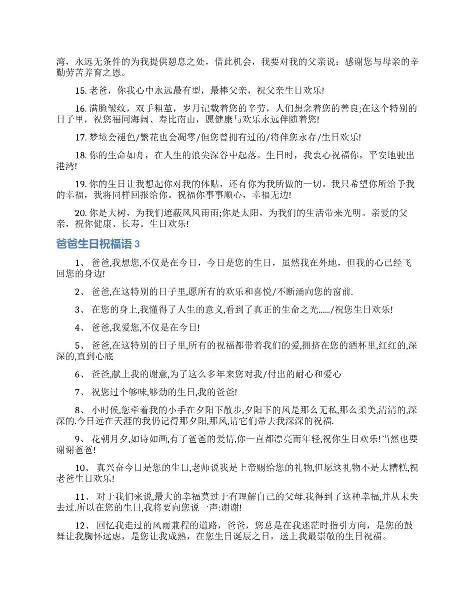 爸爸生日祝福语_第3页