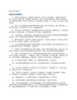 爸爸生日祝福语