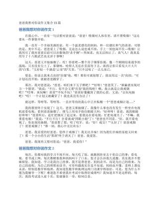 爸爸我想对你说作文集合15篇
