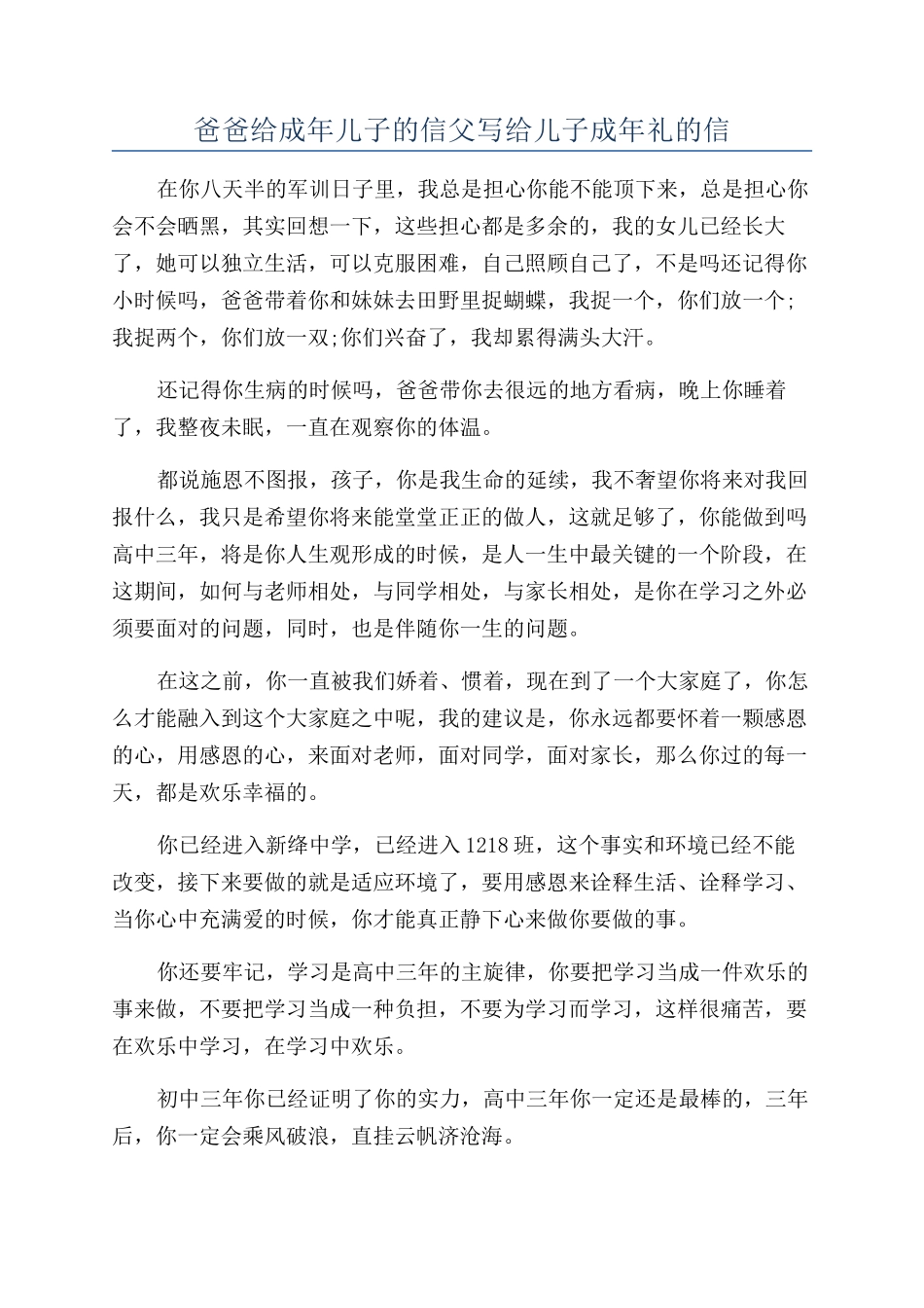 爸爸给成年儿子的信父写给儿子成年礼的信_第1页