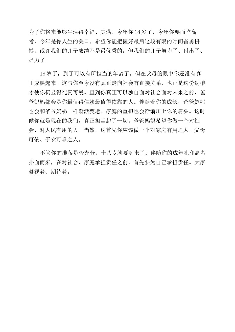 爸爸给成年儿子的信父写给儿子成年礼的信_第3页