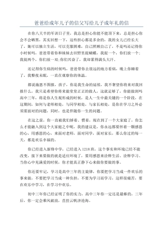 爸爸给成年儿子的信父写给儿子成年礼的信