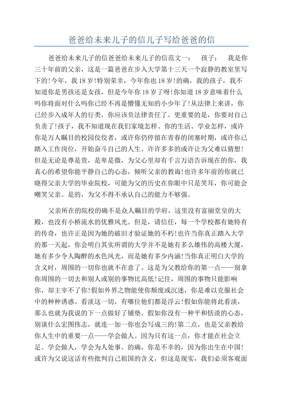 爸爸给未来儿子的信儿子写给爸爸的信_第1页