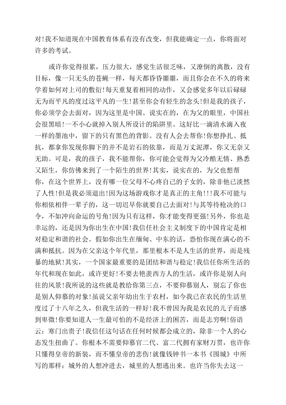 爸爸给未来儿子的信儿子写给爸爸的信_第2页