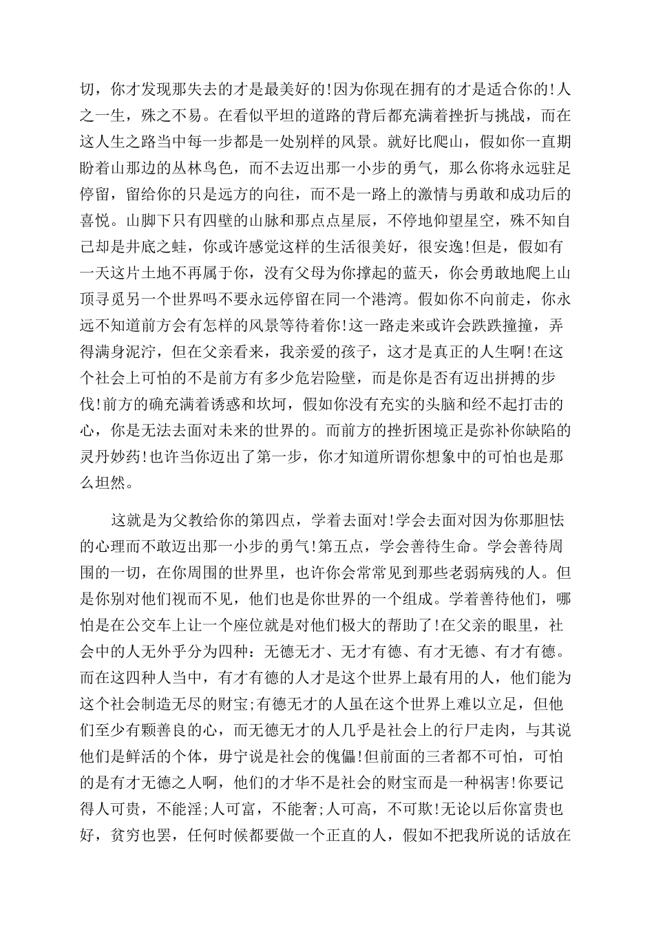 爸爸给未来儿子的信儿子写给爸爸的信_第3页