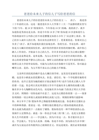 爸爸给未来儿子的信儿子写给爸爸的信