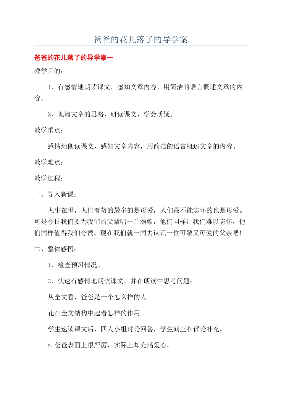 爸爸的花儿落了的导学案_第1页
