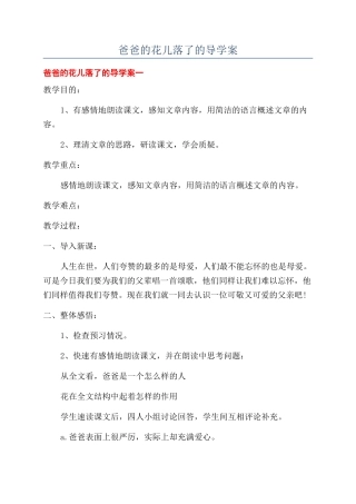 爸爸的花儿落了的导学案