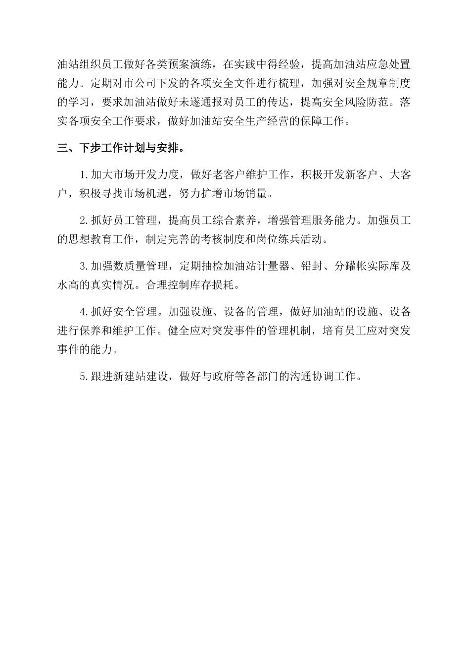 片区加油站工作总结范文_第2页