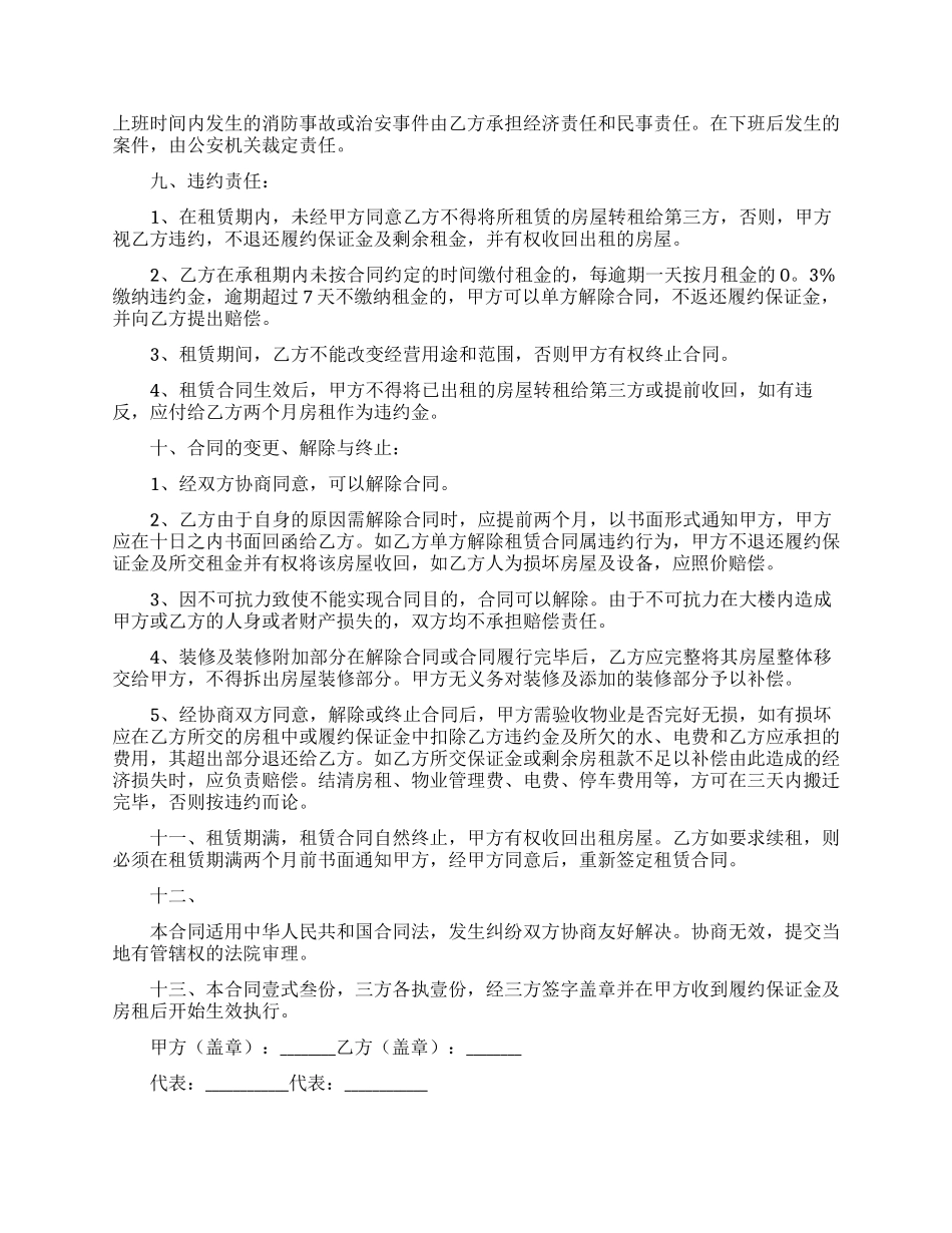 版房屋租赁新合同范本-0_第2页