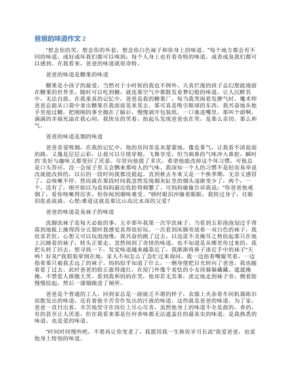 爸爸的味道作文_第2页
