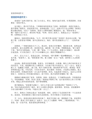 爸爸的味道作文