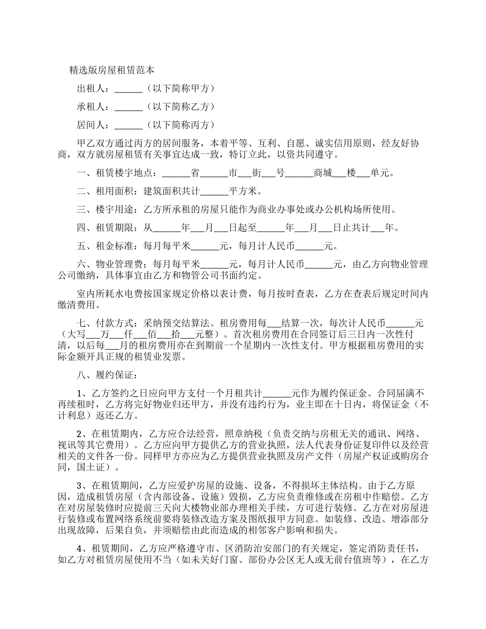 版房屋租赁新合同范本_第1页