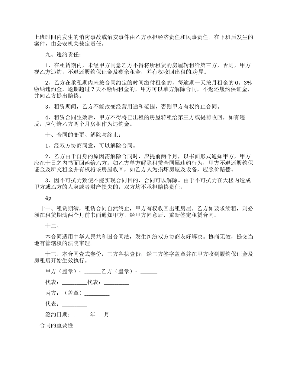 版房屋租赁新合同范本_第2页