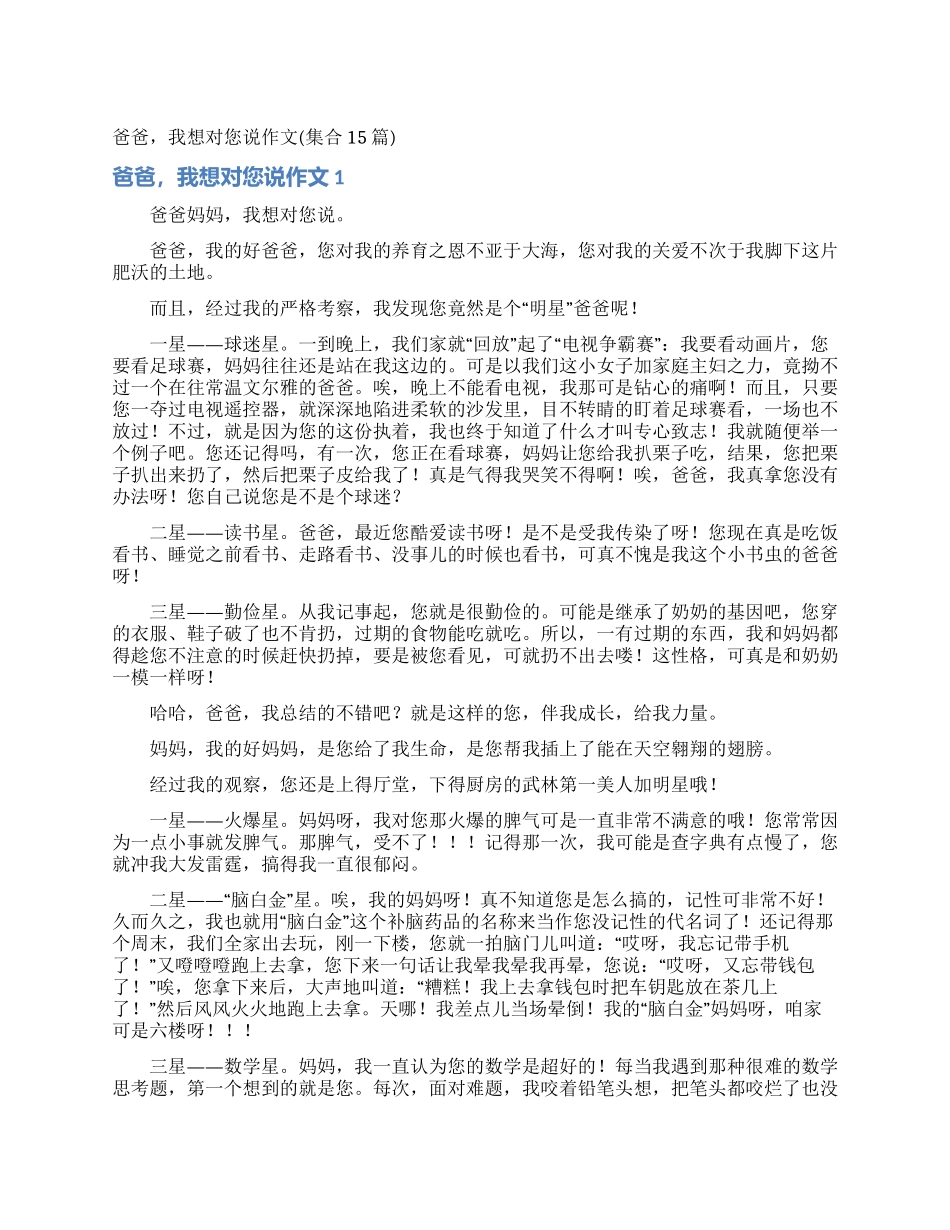 爸爸我想对您说作文_第1页