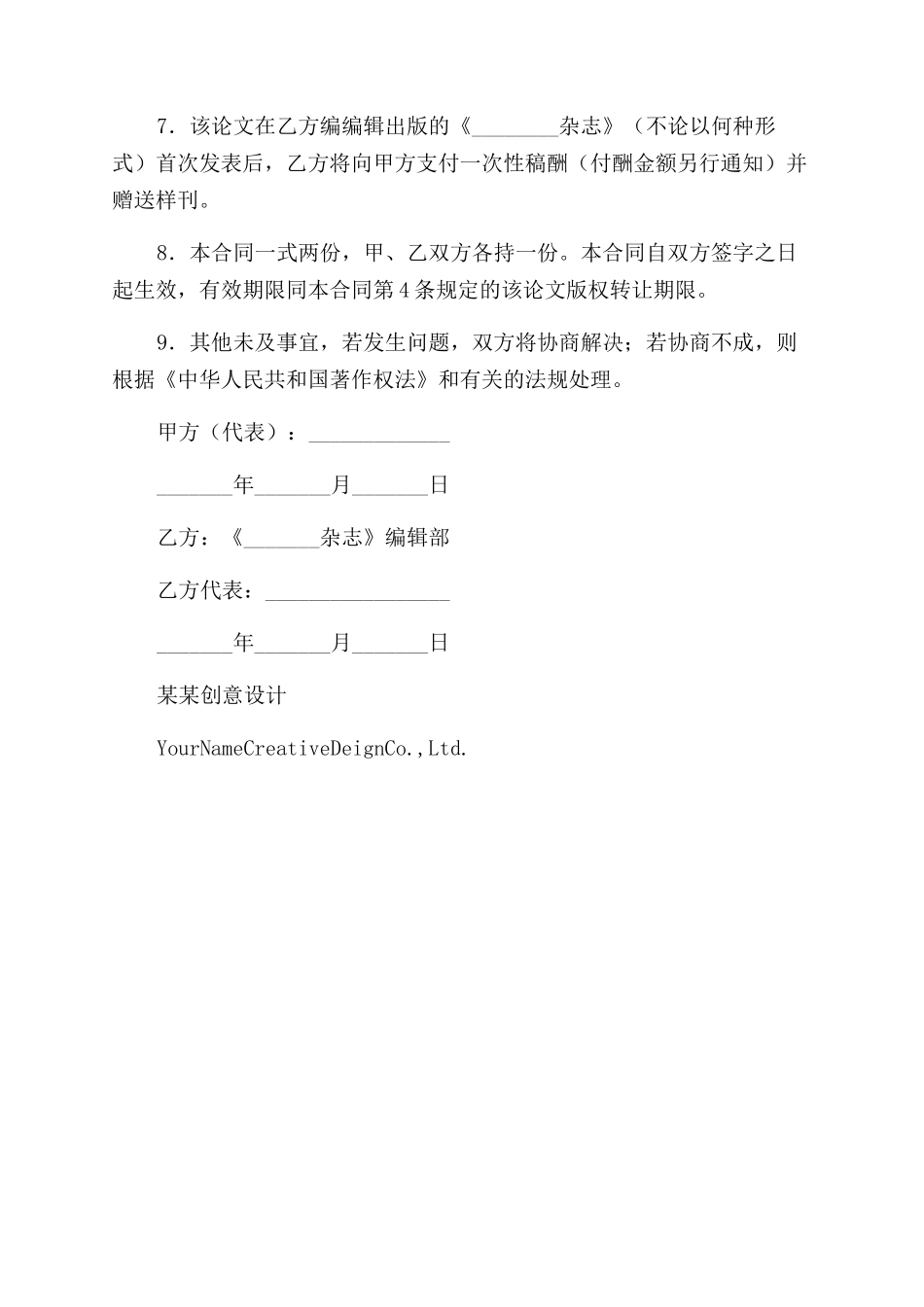 版权转让合同范本_第2页