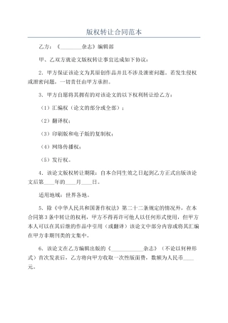 版权转让合同范本