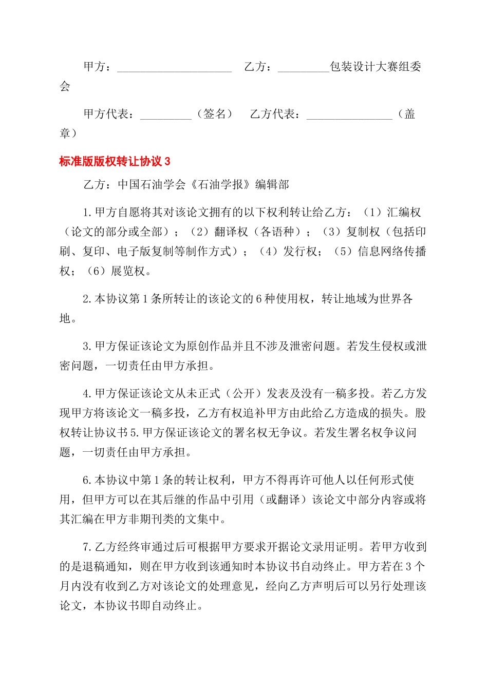 版权转让标准版合同范本3篇_第3页