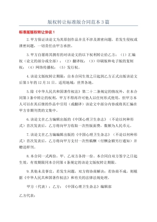 版权转让标准版合同范本3篇