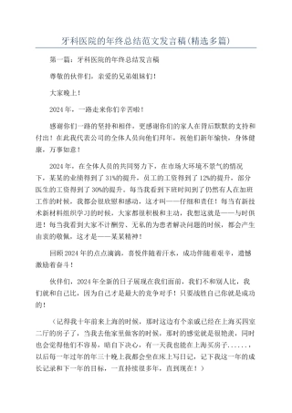 牙科医院的年终总结范文发言稿