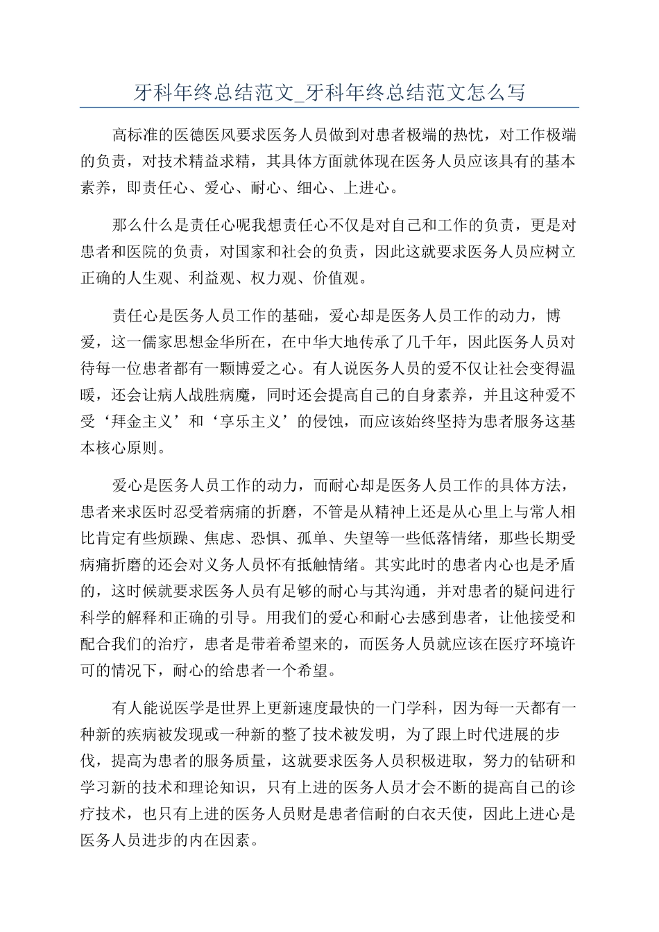 牙科年终总结范文-牙科年终总结范文怎么写_第1页