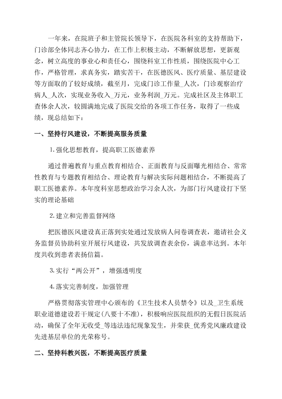 牙科年终总结范文-牙科年终总结范文怎么写_第2页